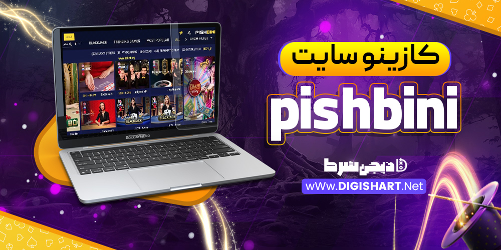 بازی های کازینویی سایت betfido