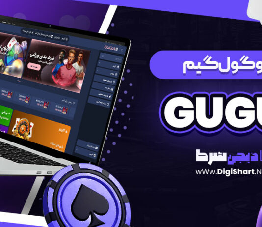 گوگول گیم Gugul گوگولگیم