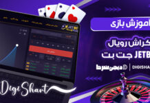 آموزش بازی کراش رویال جت بت Jetbet