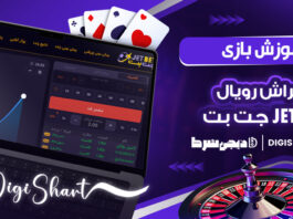 آموزش بازی کراش رویال جت بت Jetbet