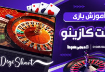 آموزش بازی رولت کازینو