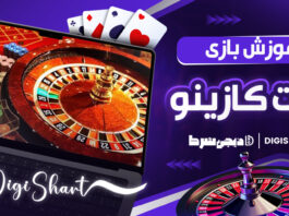 آموزش بازی رولت کازینو
