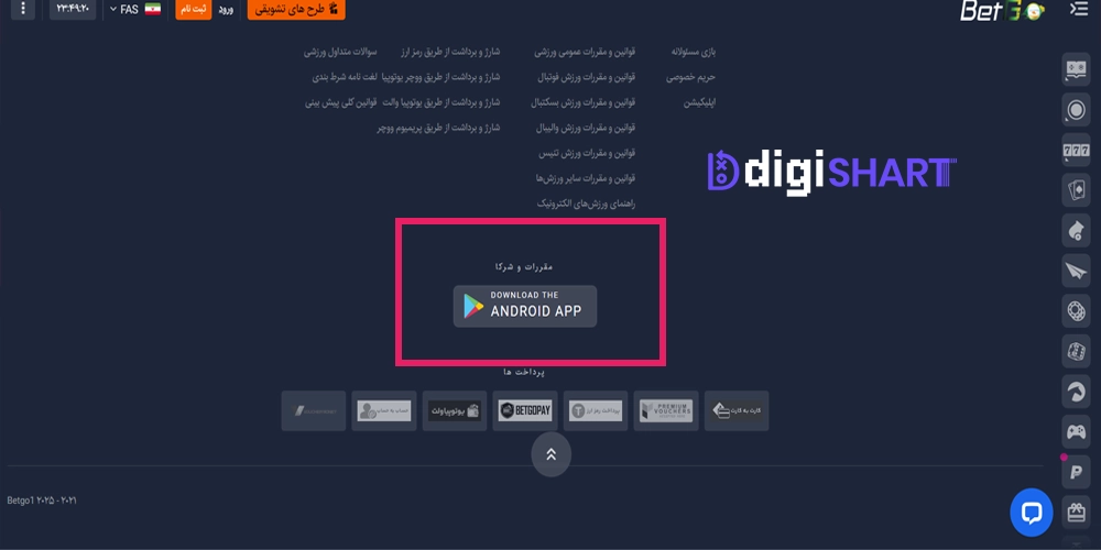 دانلود اپلیکیشن بت گو betgo