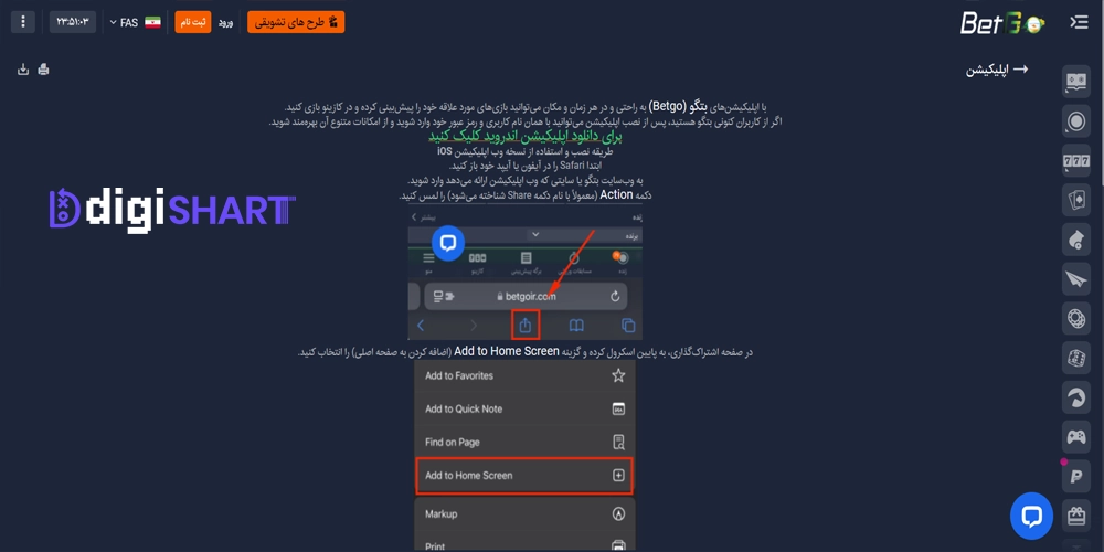 دانلود اپلیکیشن بت گو betgo