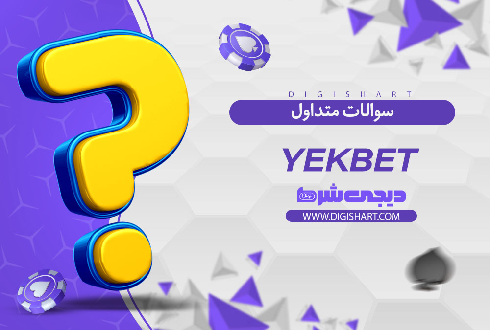 سوالات متداول