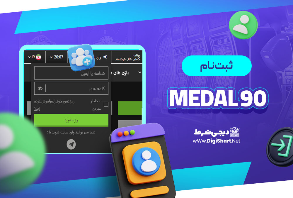 ثبت نام در کازینو مدال نود (Medal 90)