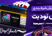 آموزش شرط بندی در سایت آس نود بت Ace90Bet