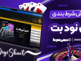 آموزش شرط بندی در سایت آس نود بت Ace90Bet