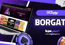 بورگاتا (Borgata)