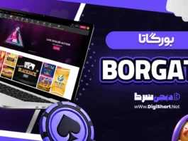 بورگاتا (Borgata)