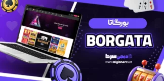 بورگاتا (Borgata)