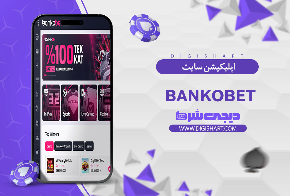 اپلیکیشن سایت کازینو بانکو بت (Bankobet)