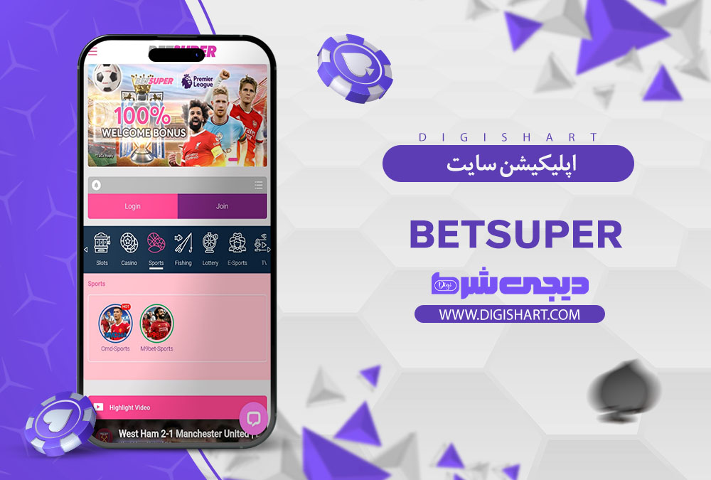 اپلیکیشن سایت کازینو بت سوپر Betsuper
