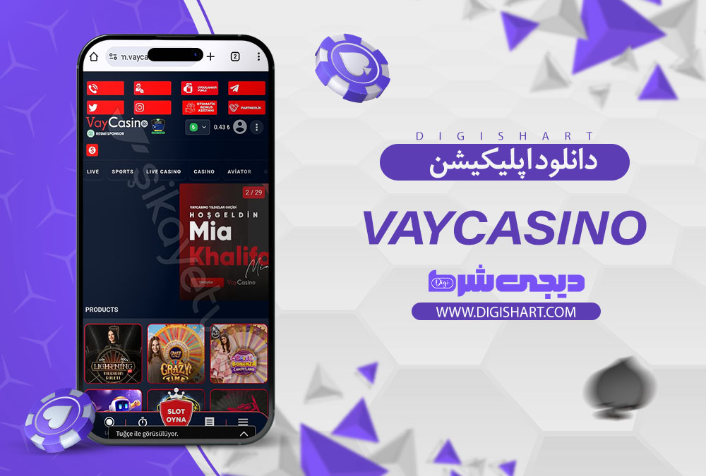 اپلیکیشن سایت کازینو وی کازینو Vaycasino