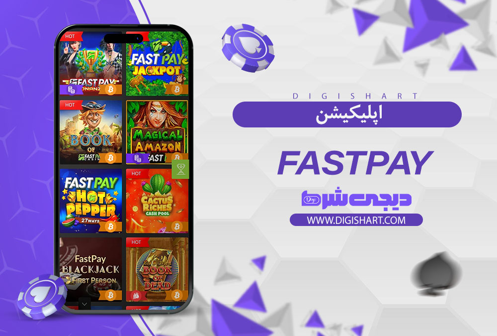 اپلیکیشن سایت کازینو فست پی (Fastpay)