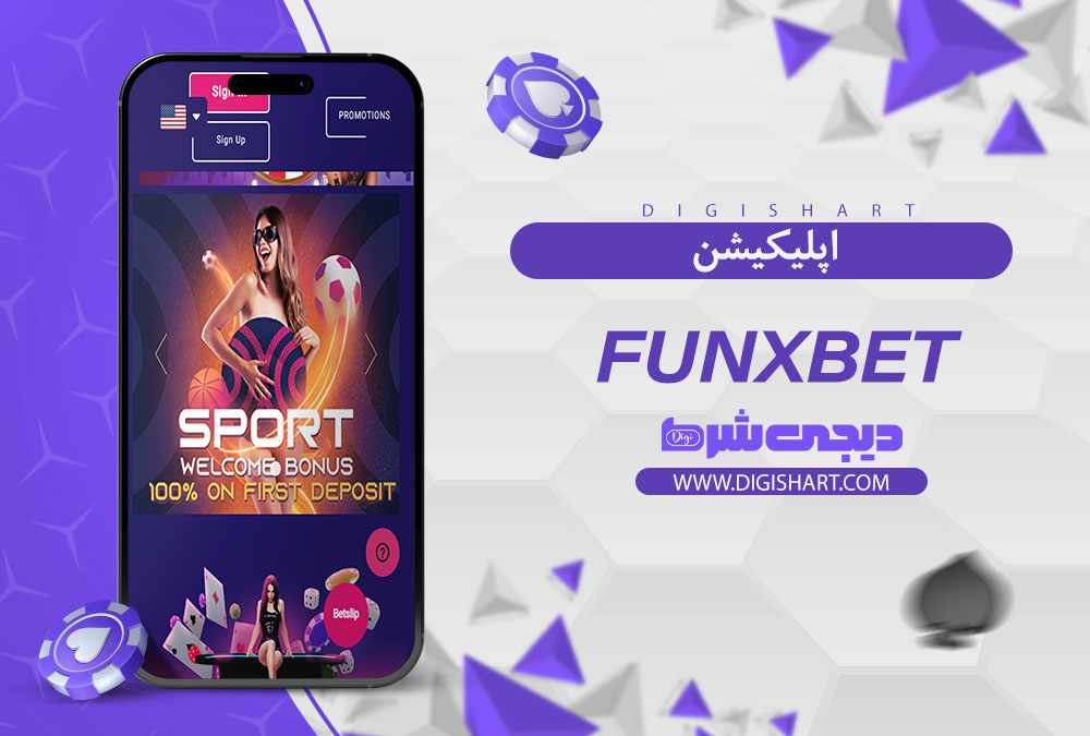 اپلیکیشن سایت کازینو فانیکس بت (Funxbet)