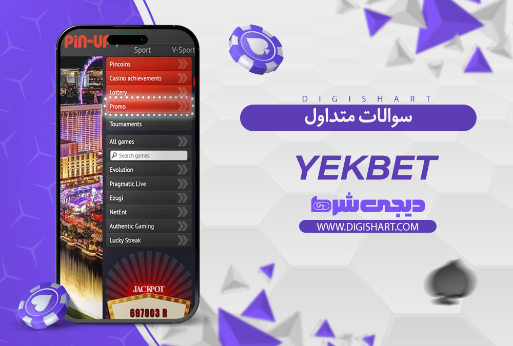 اپلیکیشن سایت کازینو پین آپ (Pin-Up)