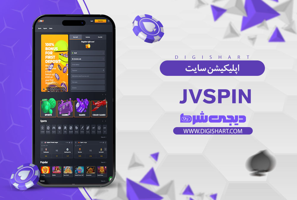 اپلیکیشن سایت کازینو جی وی اسپین (JVSpin)