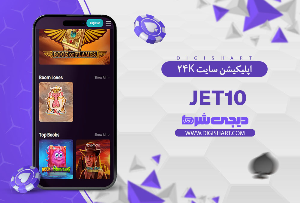 اپلیکیشن سایت کازینو جت 10 (Jet10) 