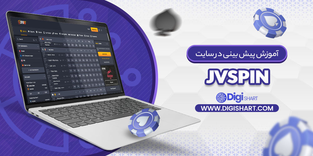  آموزش پیش بینی در سایت JVSpin