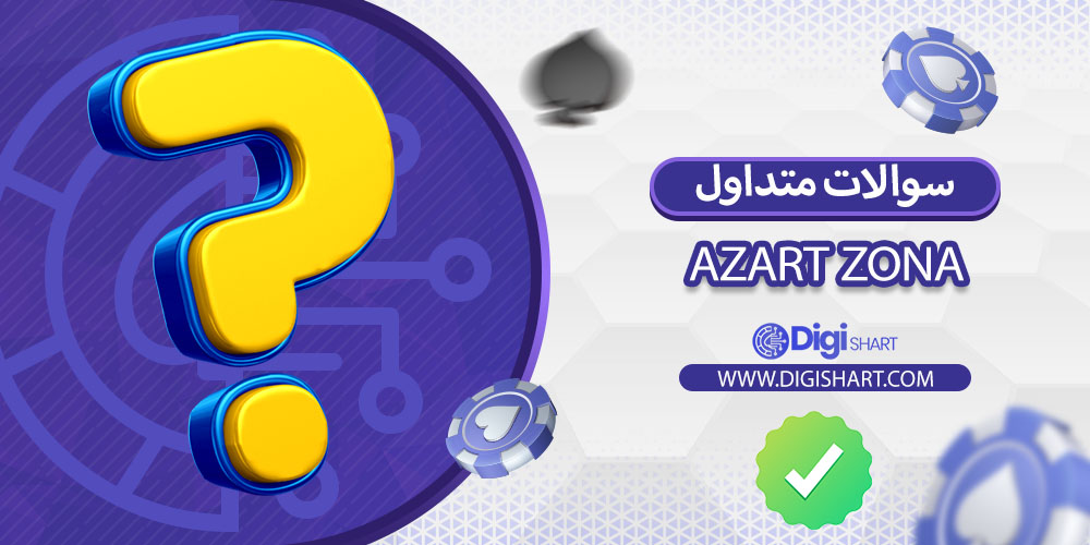 سوالات متداول