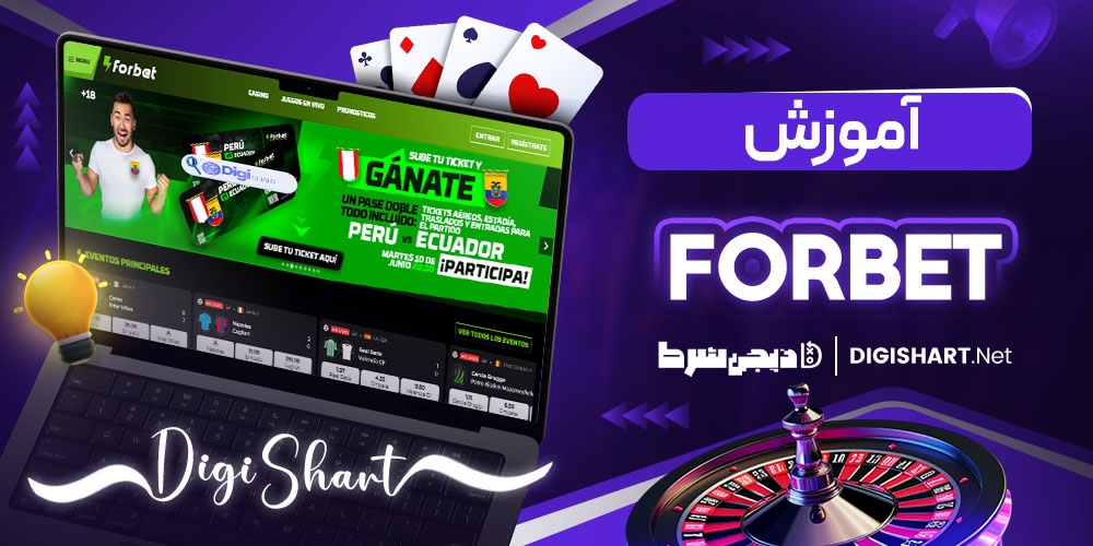 آموزش شرط بندی در سایت فور بت