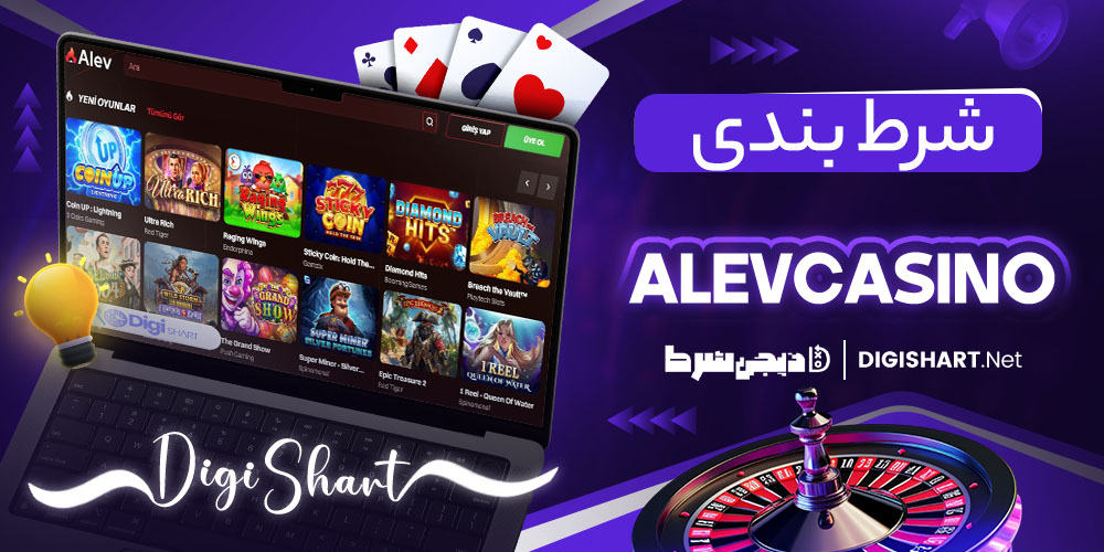 شرط بندی در سایت آلو کازینو