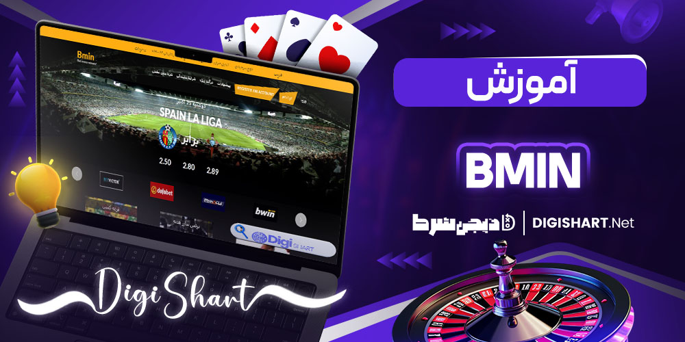 آموزش پیش بینی در سایت بی مین Bmin