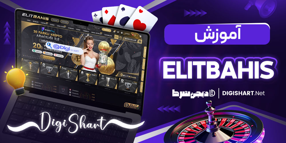 شرط بندی در سایت الیت باهیس