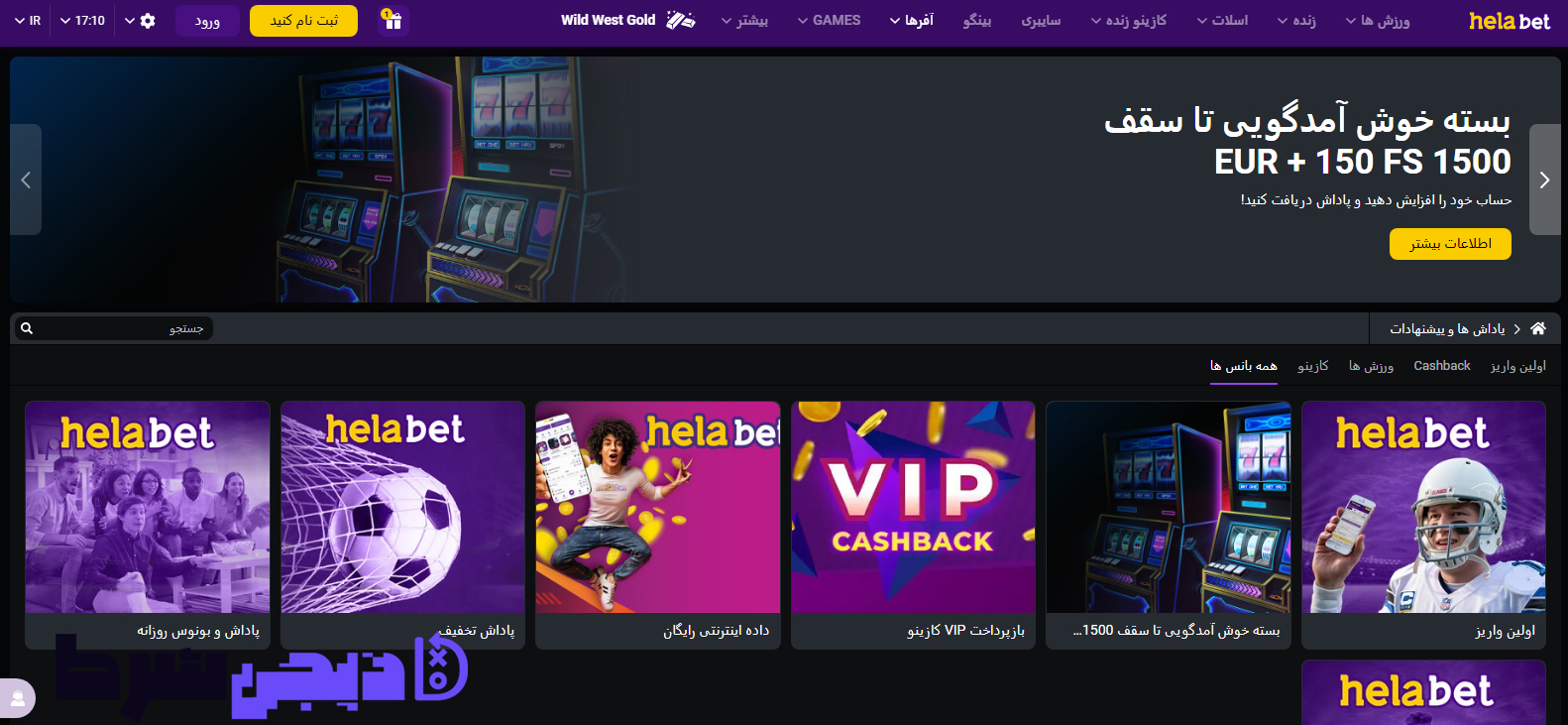 بونوس ها و جوایز تشویق هلابت Helabet