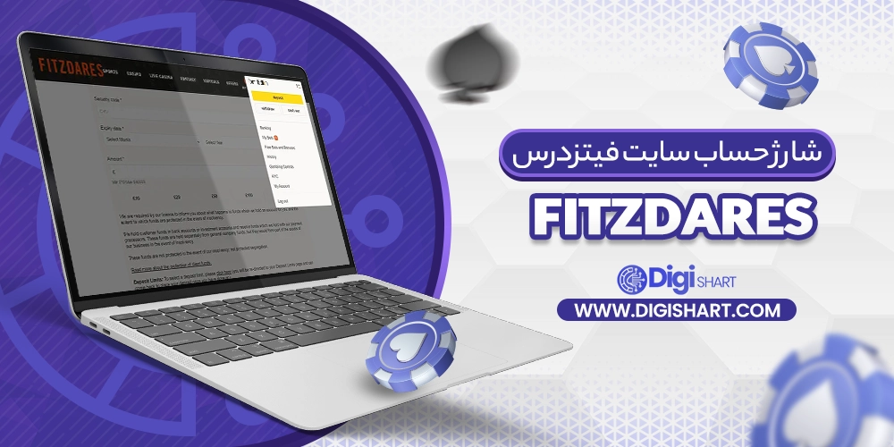 شارژ حساب سایت فیتزدرس Fitzdares