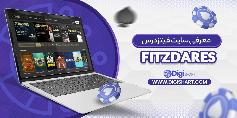 معرفی سایت فیتزدرس (Fitzdares)