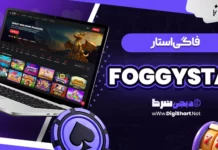فاگی استار (FoggyStar)
