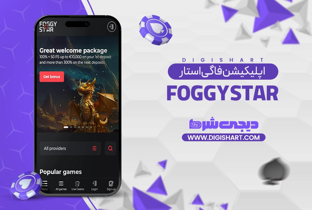 اپلیکیشن فاگی استار (FoggyStar)
