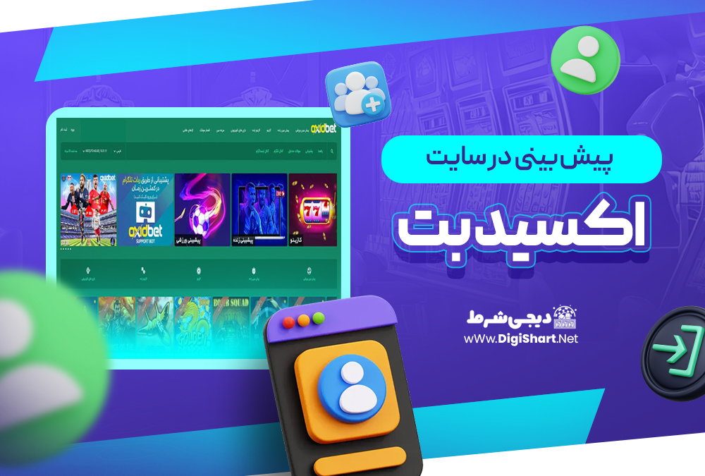 پیش بینی در سایت اکسید بت OxidBet