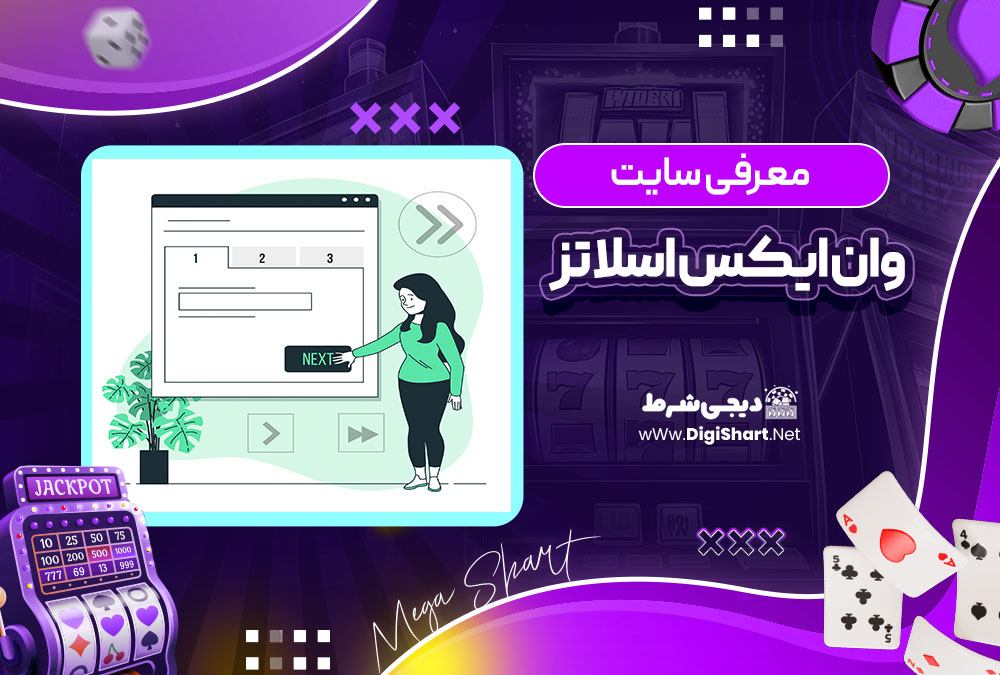 معرفی سایت وان ایکس اسلاتز 1xslots