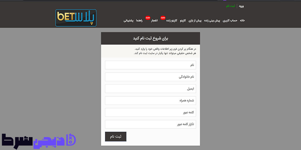 ثبت نام در سایت بت پلاس