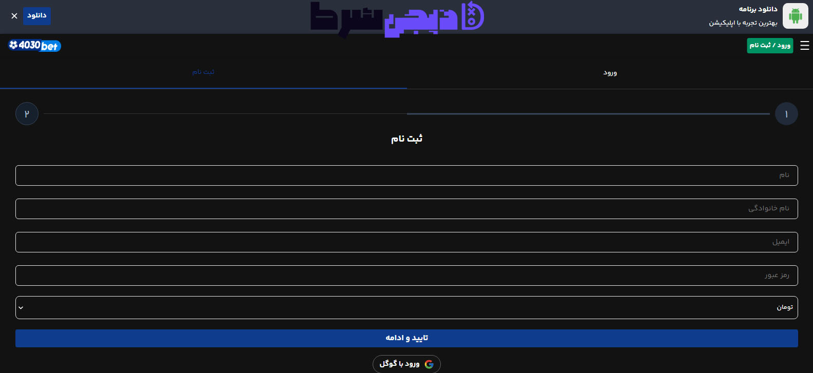 ثبت نام در سایت 4030 بت 