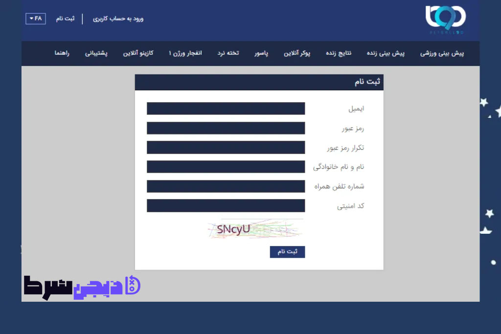 ثبت نام در سایت بت بال 90