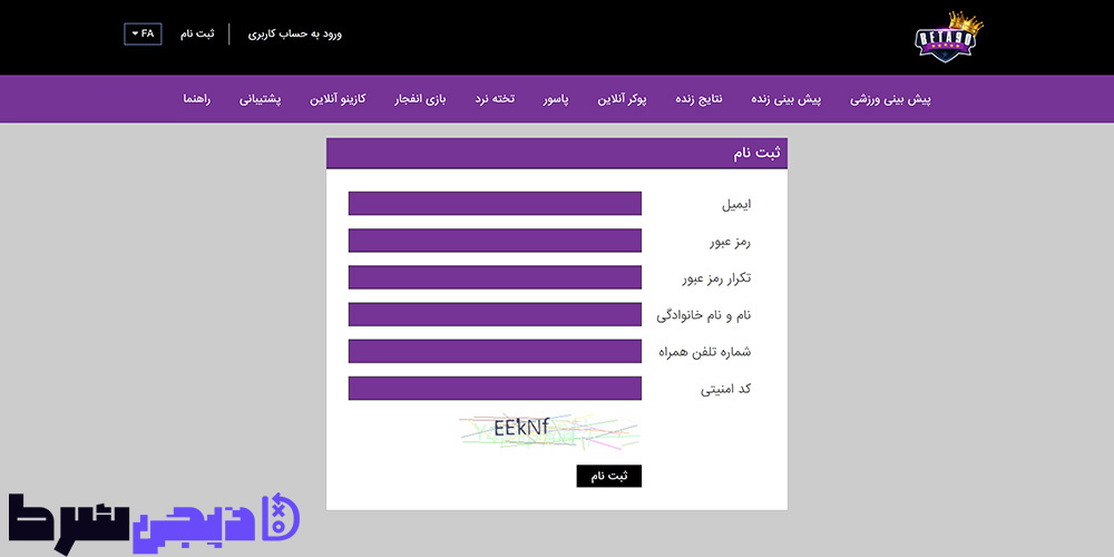 ثبت نام در سایت شرط بندی بتا 90