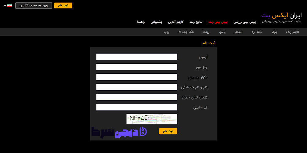 ثبت نام سایت ایران ایکس بت