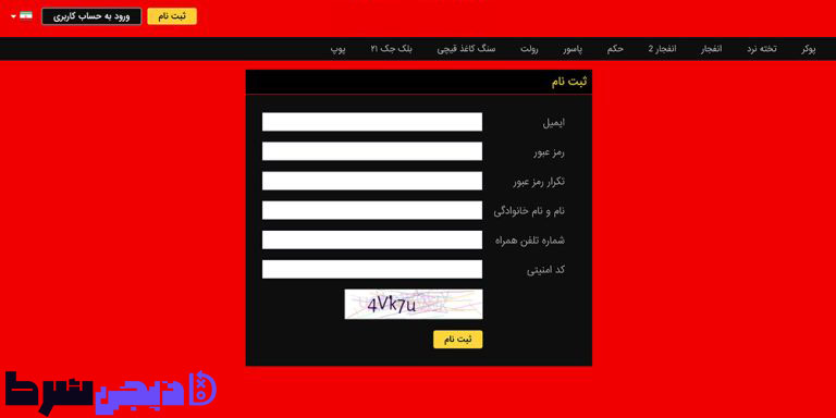 ثبت نام در سایت تاس نود