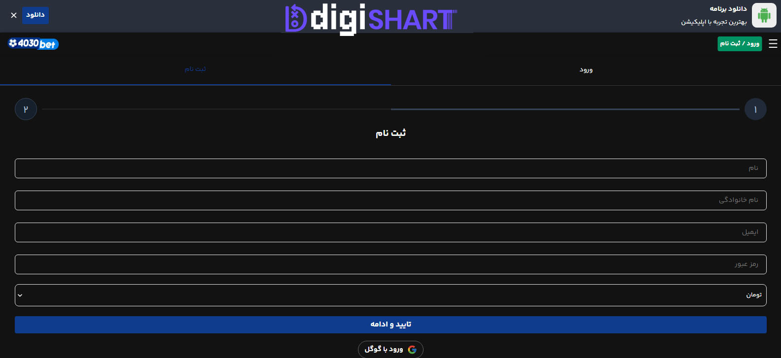 ثبت نام در سایت 4030 بت 