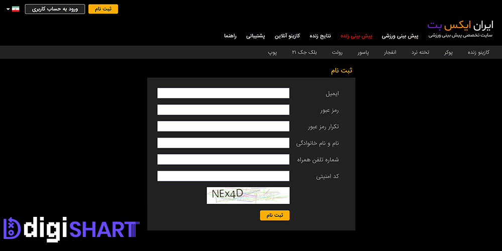 ثبت نام سایت ایران ایکس بت