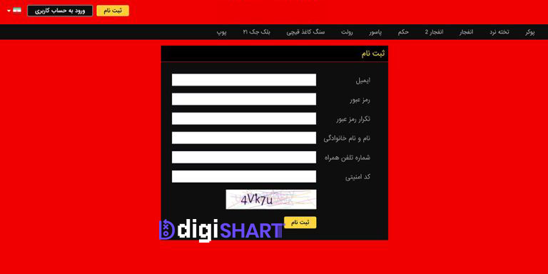 ثبت نام در سایت تاس نود