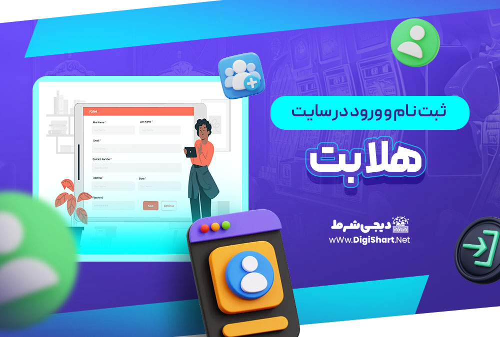 ثبت نام و ورود در سایت هلابت Helabet