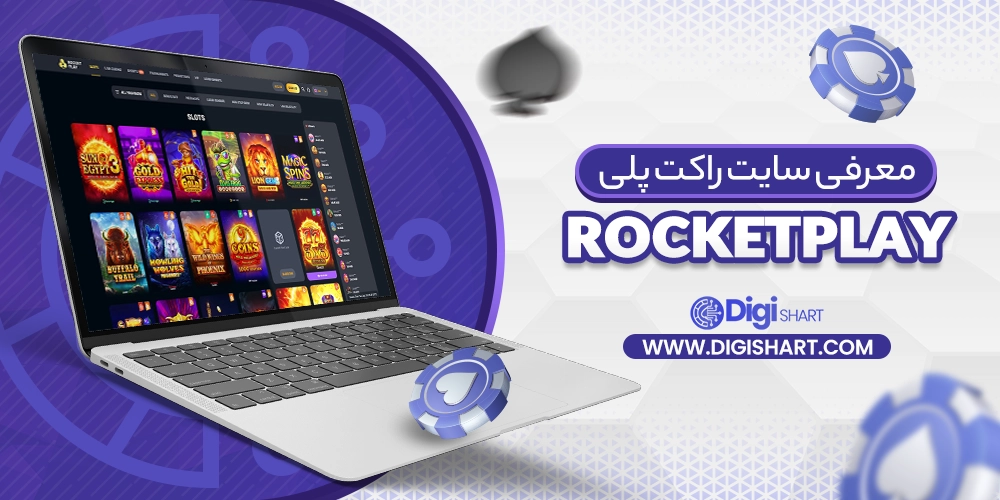 معرفی سایت راکت پلی (RocketPlay)