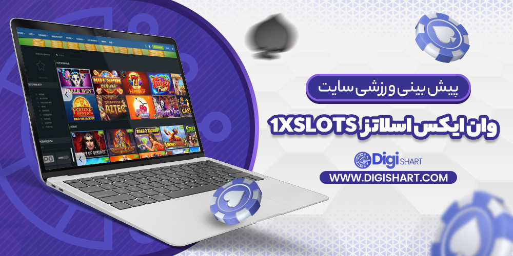 پیش بینی ورزشی سایت وان ایکس اسلاتز 1xslots