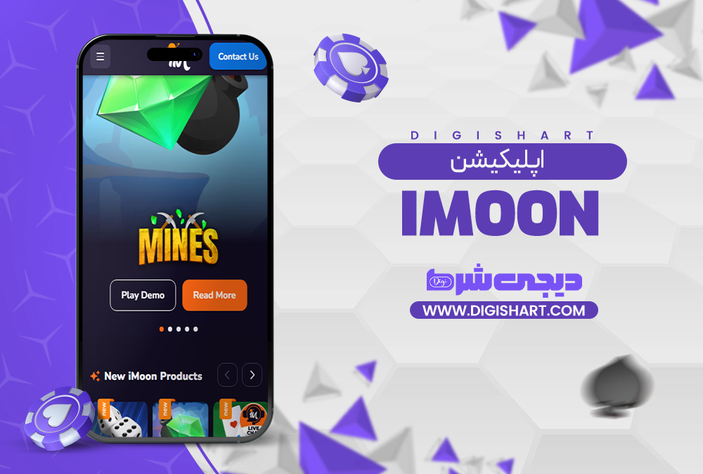 اپلیکیشن آی مون IMoon