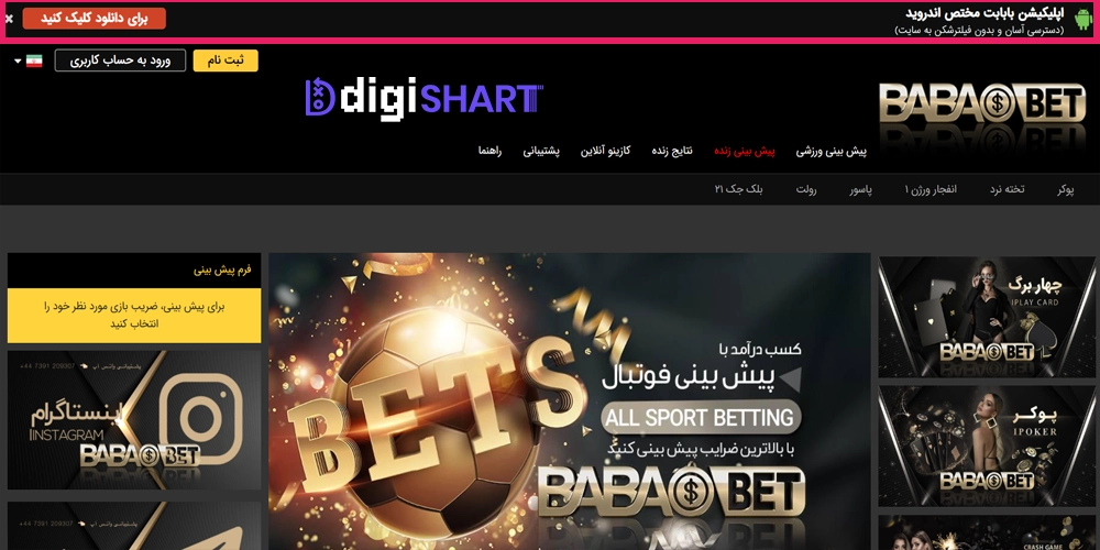 دانلود اپلیکیشن بابابت bababet
